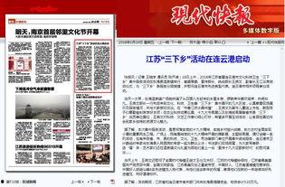 东海县新闻爆料网站官网,聚焦本土热点,传递民生声音 第2张 东海县新闻爆料网站官网,聚焦本土热点,传递民生声音 第2张